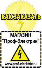 Магазин электрооборудования Проф-Электрик Однофазные стабилизаторы напряжения Энергия АРС в Истре