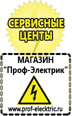 Магазин электрооборудования Проф-Электрик Однофазные стабилизаторы напряжения Энергия АРС в Истре